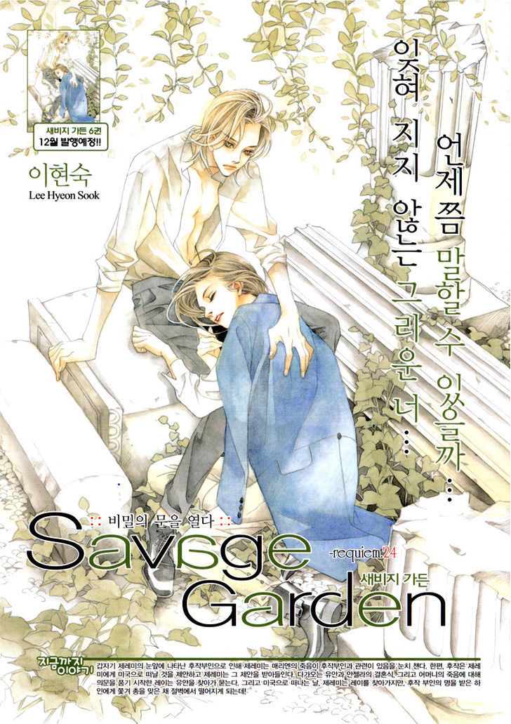 Savage Garden - Vol.6 Chapter 24