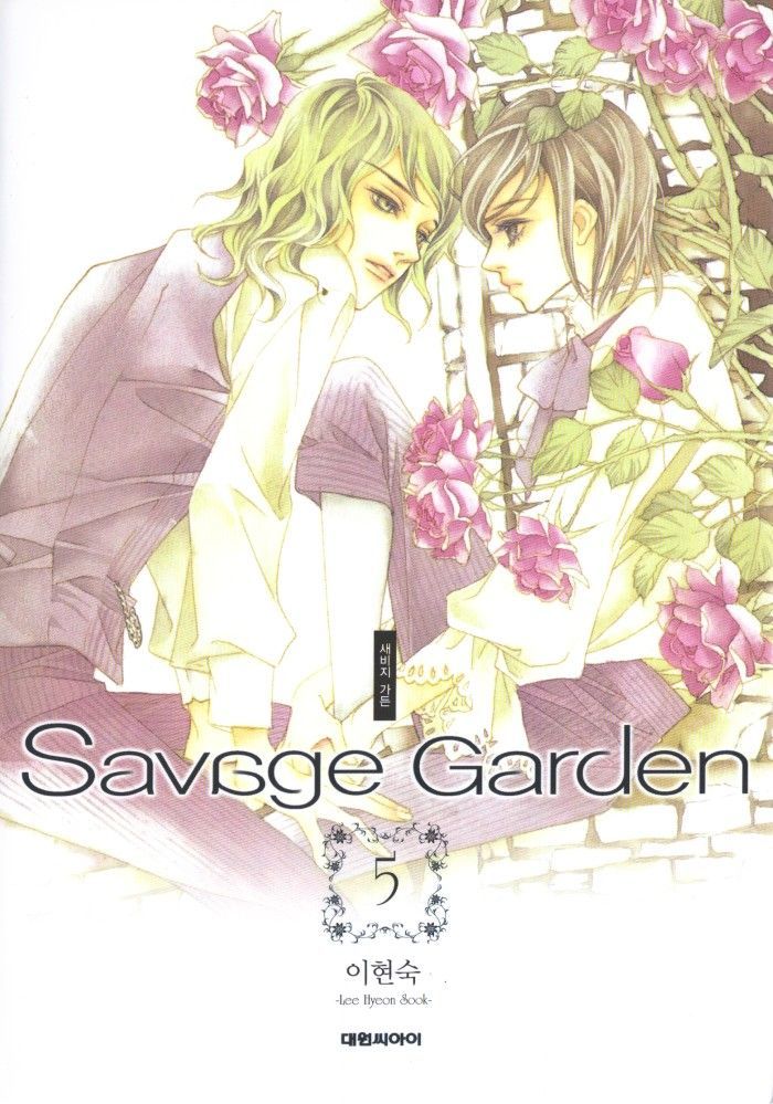 Savage Garden - Vol.5 Chapter 17