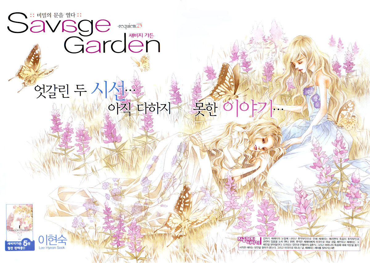 Savage Garden - Vol.6 Chapter 23