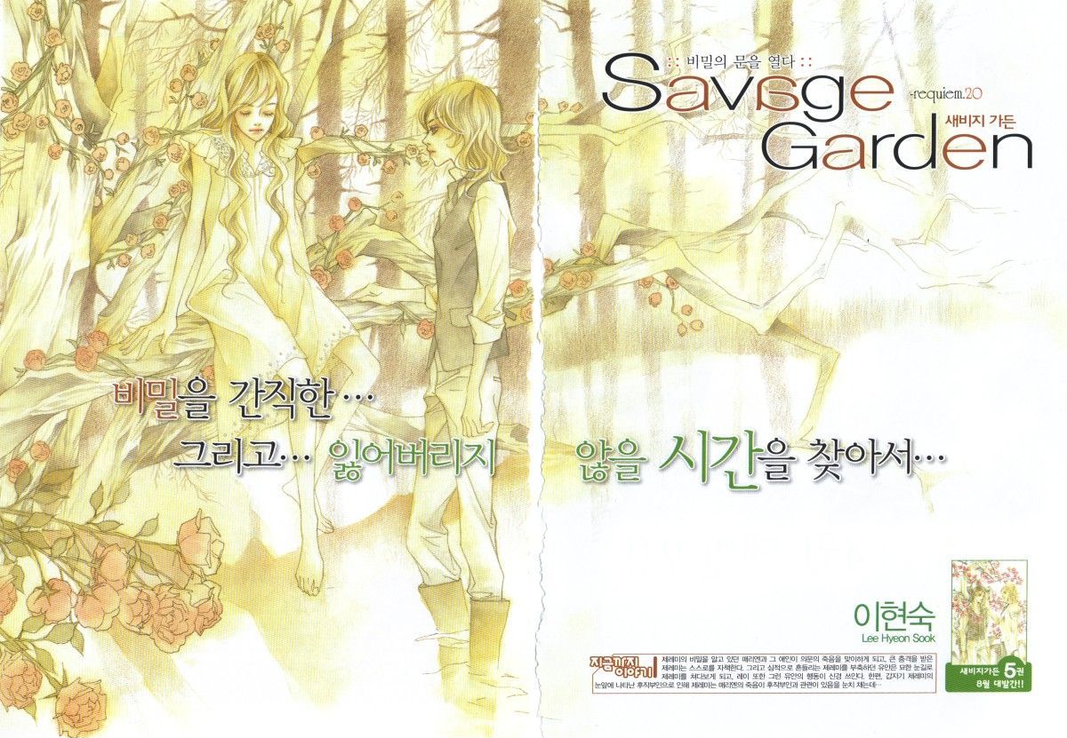 Savage Garden - Vol.5 Chapter 20