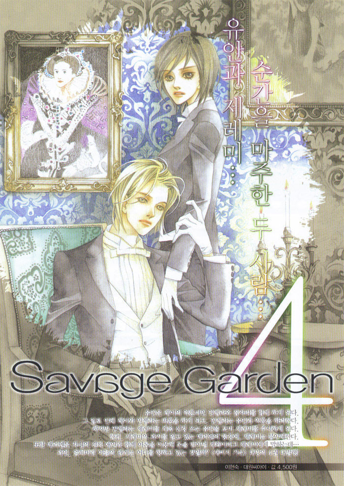 Savage Garden - Vol.5 Chapter 19