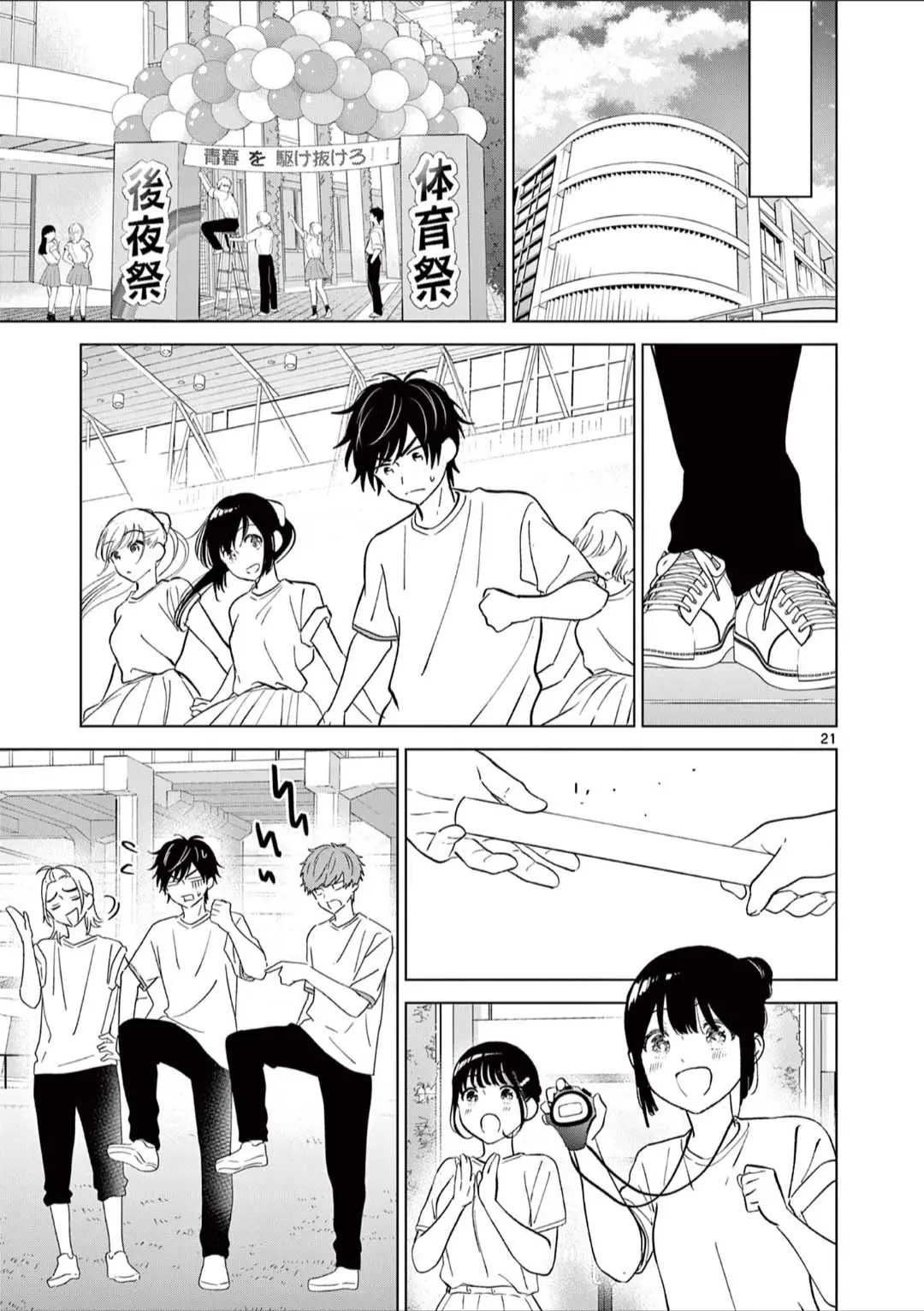 Aishiteru Game Wo Owarasetai - Chapter 51: The Childhood Friends Aren’t Characters