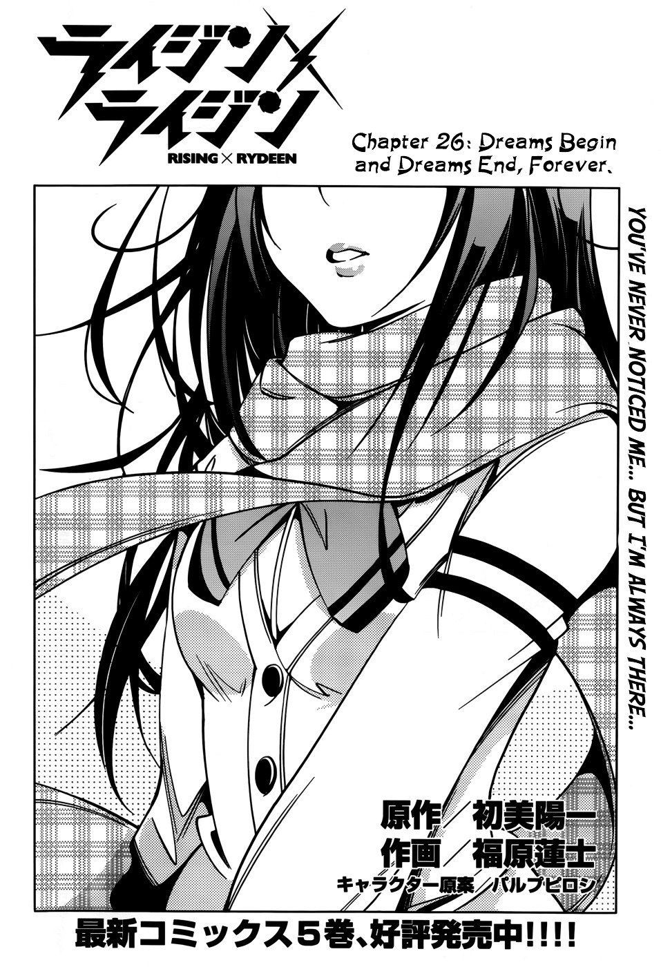 Rising X Rydeen - Chapter 26 : Dreams Begin And Dreams End, Forever