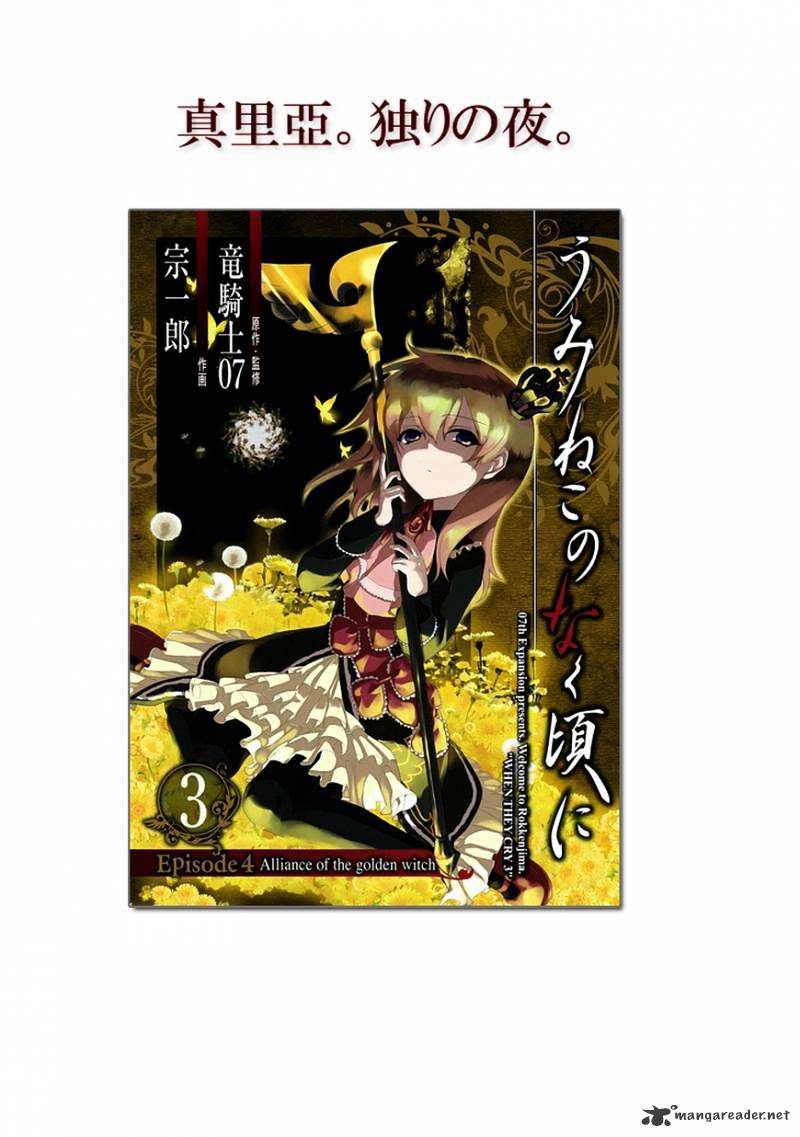 Umineko No Naku Koro Ni Episode 4 - Chapter 18