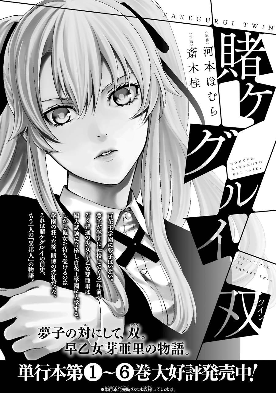 Kakegurui Midari - Vol.2 Chapter 29: Collecting Woman 14