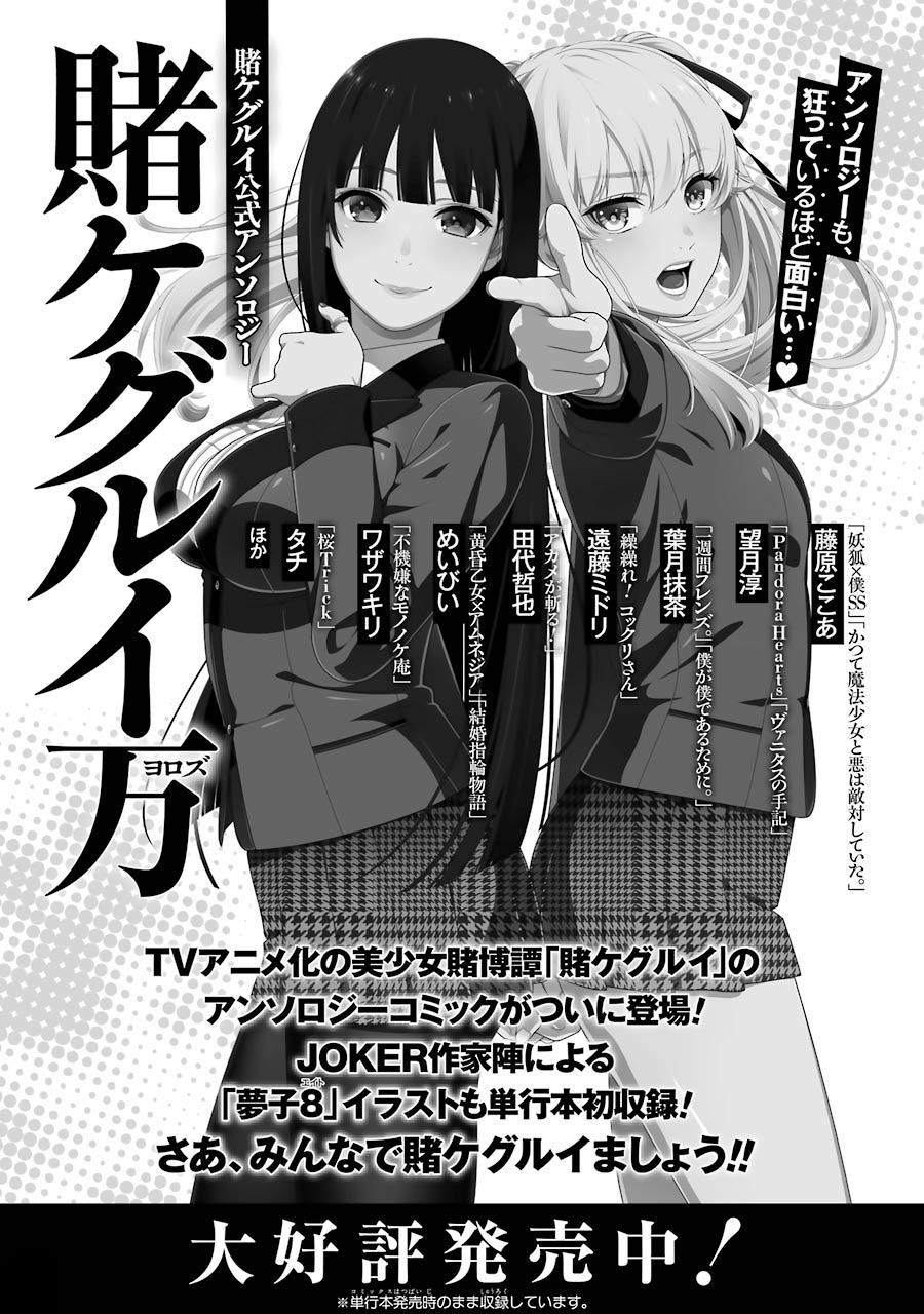 Kakegurui Midari - Vol.2 Chapter 29: Collecting Woman 14