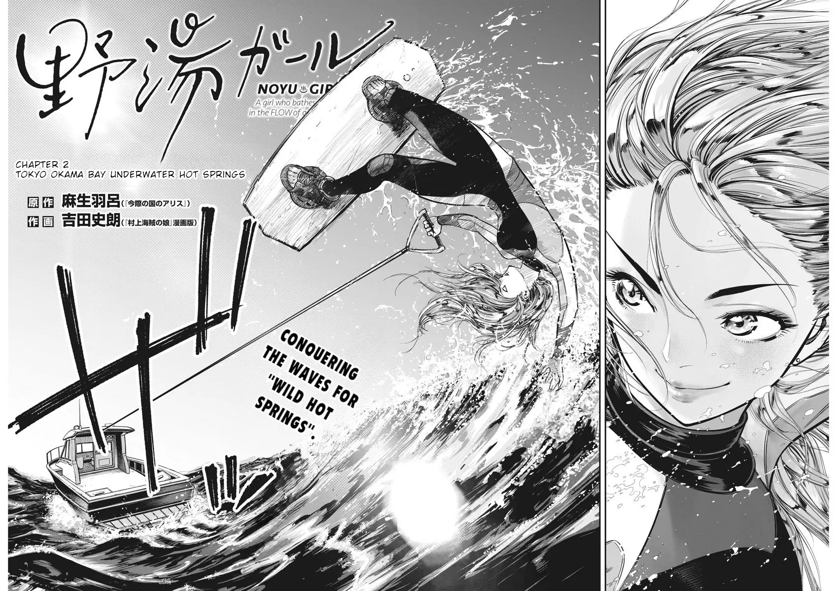 Noyu Girl - Vol.1 Chapter 2: Tokyo Okama Bay Underwater Hot Springs