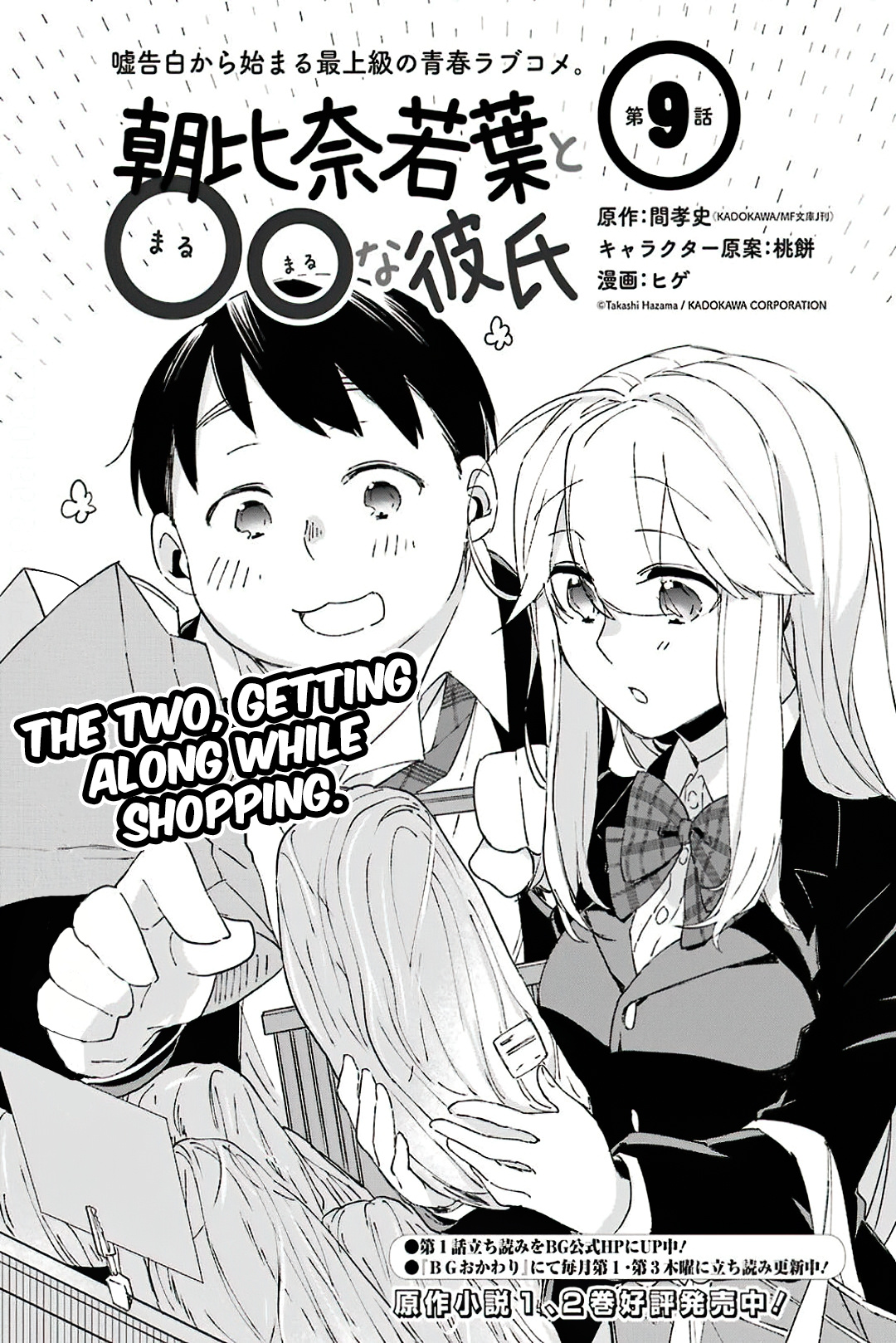 Asahina Wakaba To Marumaru Na Kareshi - Chapter 9