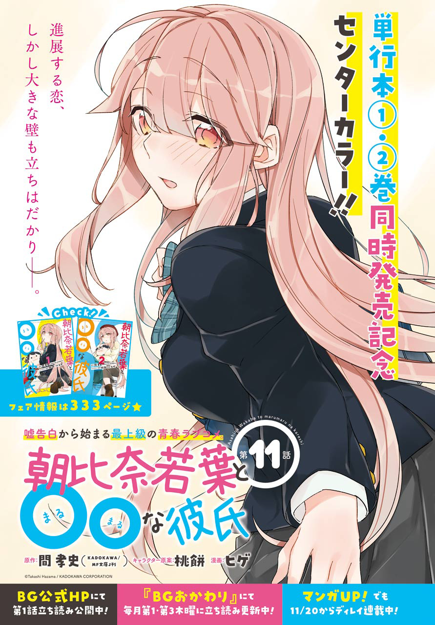 Asahina Wakaba To Marumaru Na Kareshi - Chapter 11