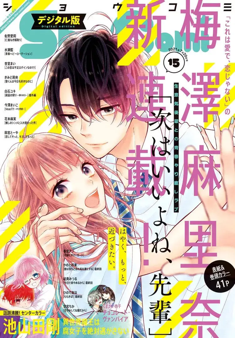 Tsugi Wa Ii Yo Ne, Senpai - Vol.1 Chapter 1