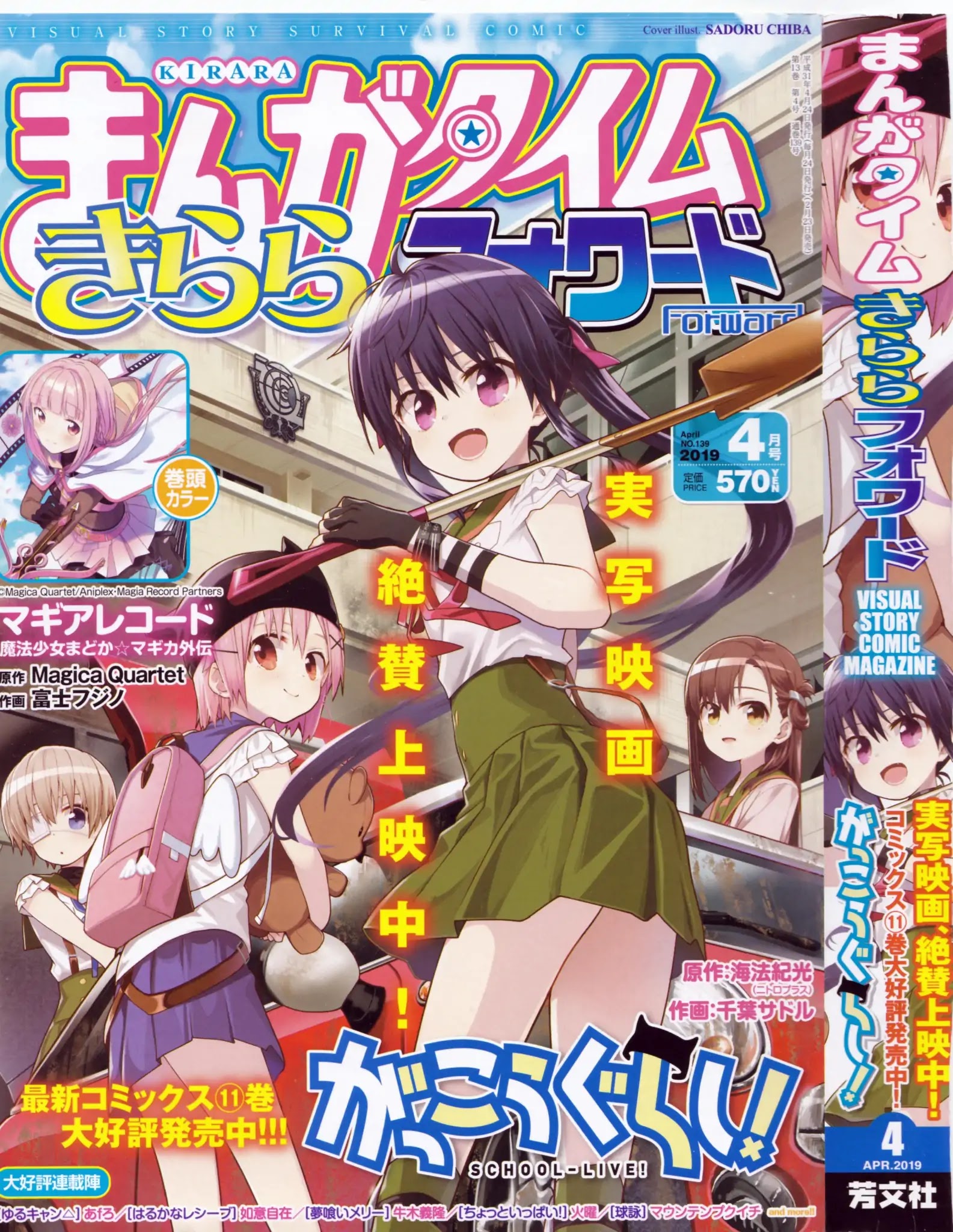 Gakkou Gurashi! - Chapter 71: Reunion