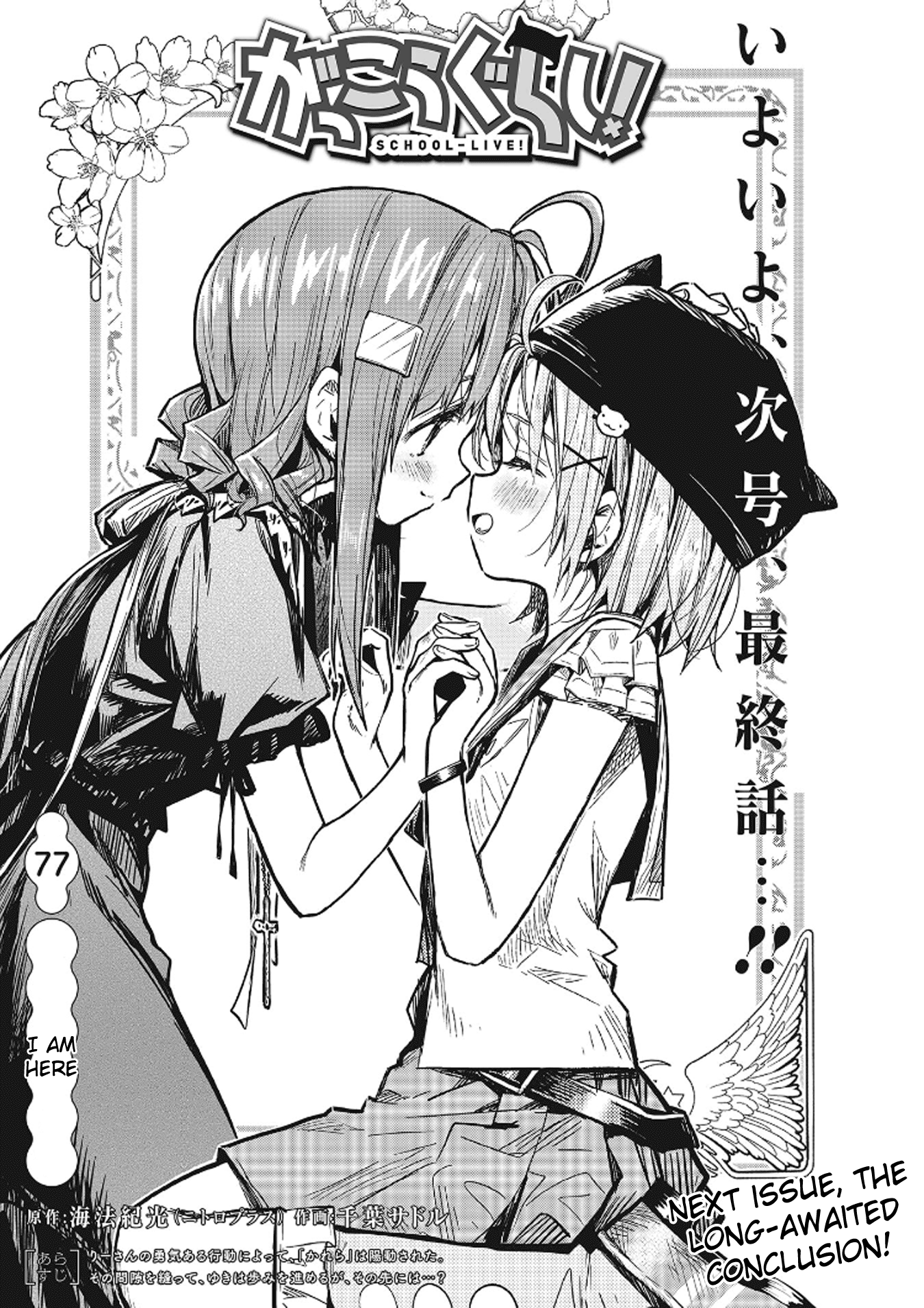 Gakkou Gurashi! - Chapter 77: I Am Here