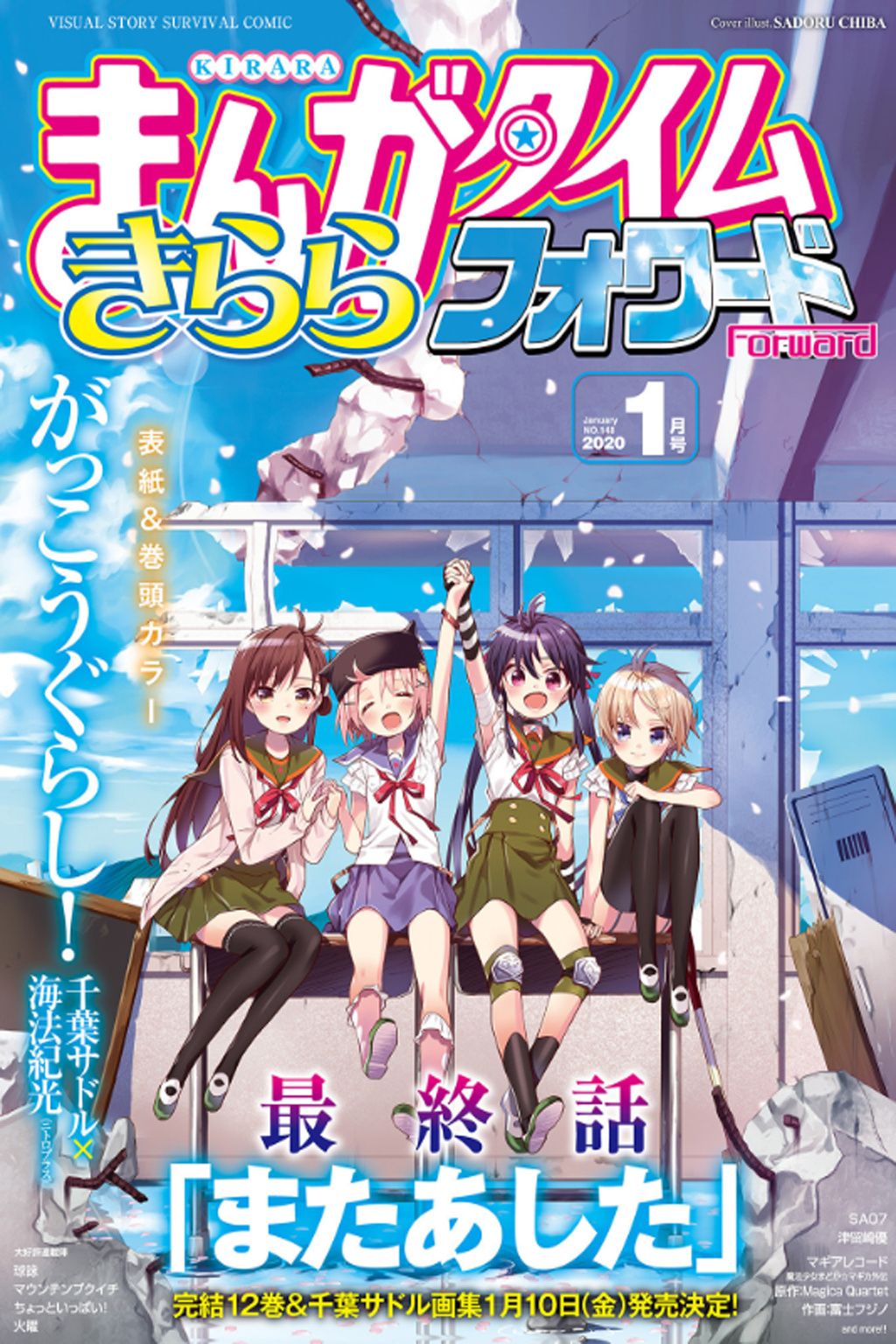 Gakkou Gurashi! - Chapter 78: See You Tomorrow