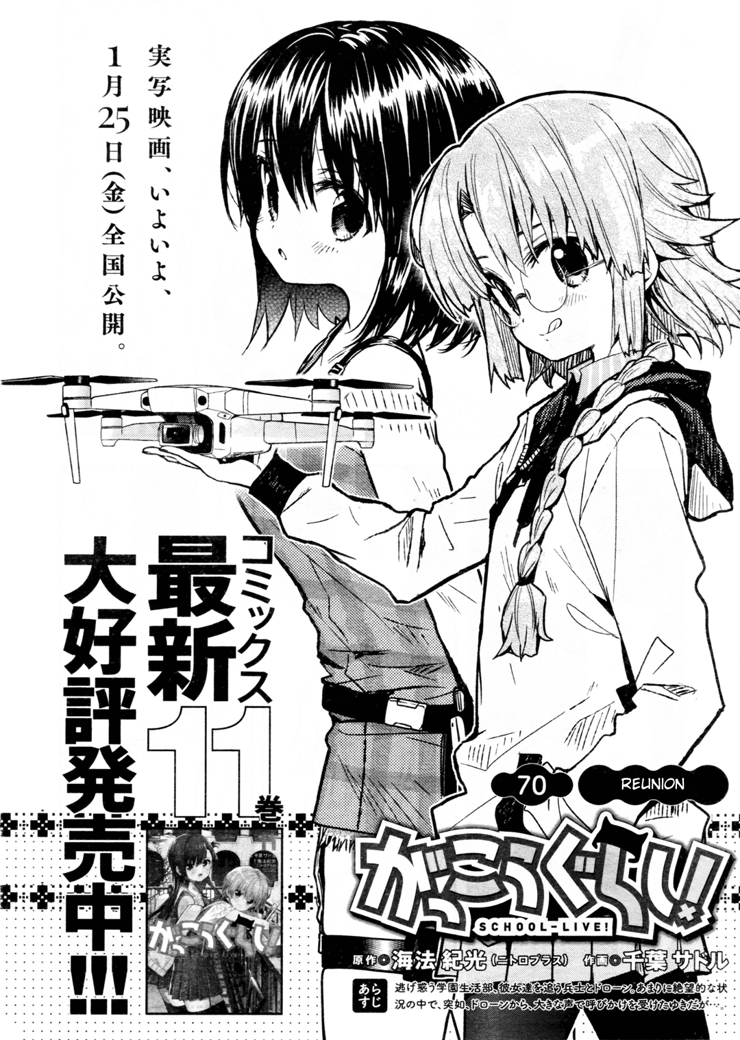 Gakkou Gurashi! - Chapter 70: Reunion