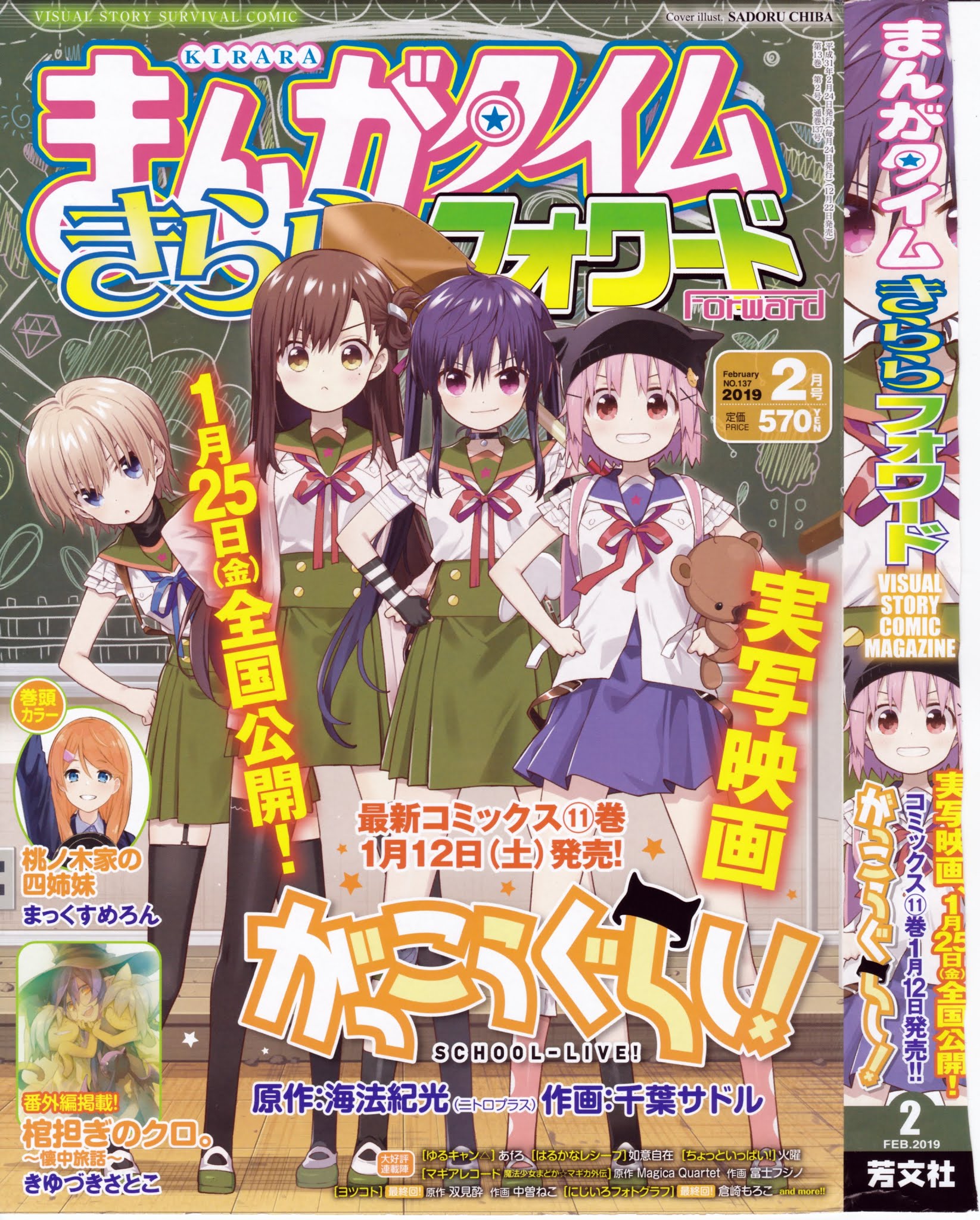 Gakkou Gurashi! - Chapter 69: Good Night