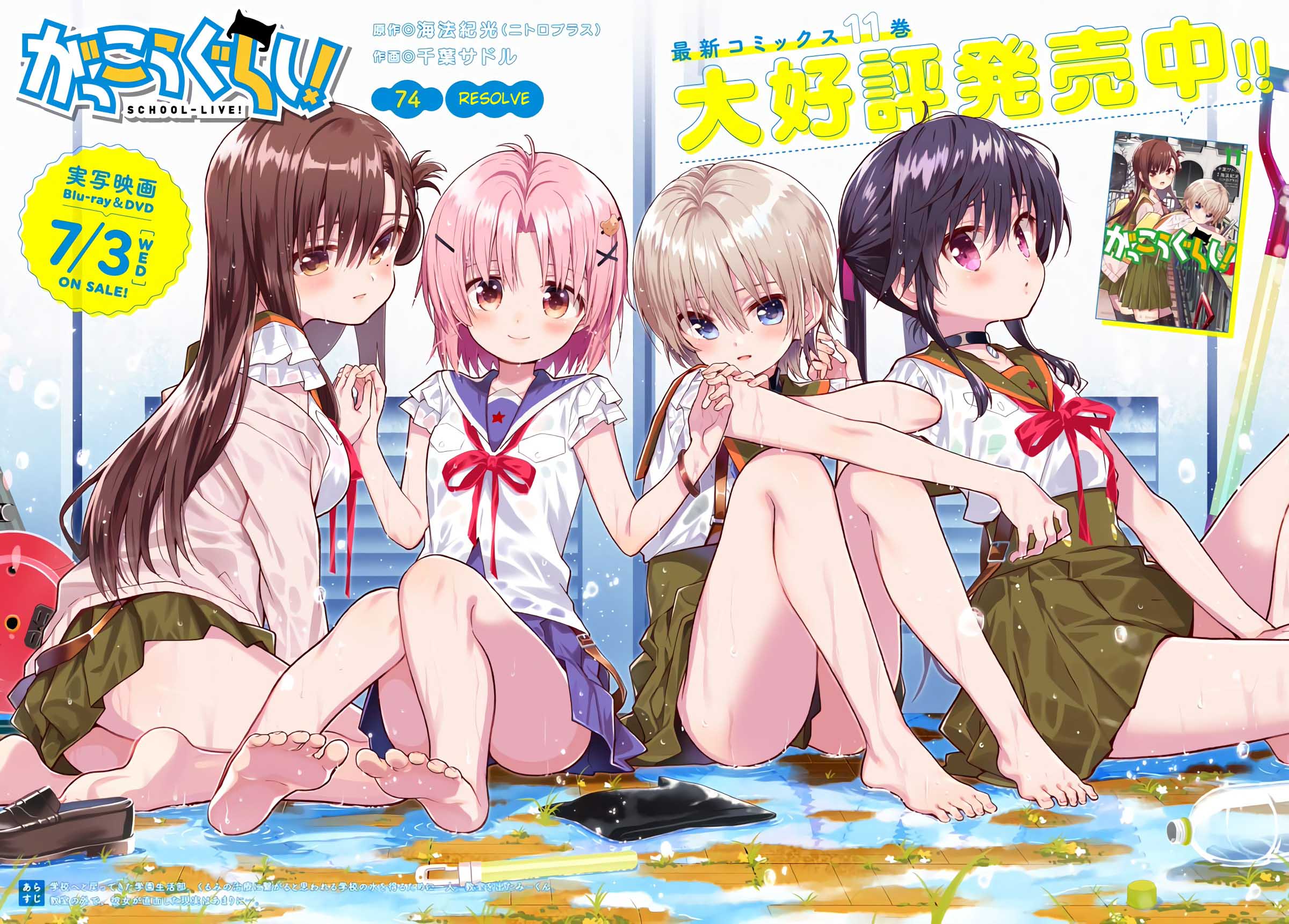 Gakkou Gurashi! - Chapter 74: Resolve