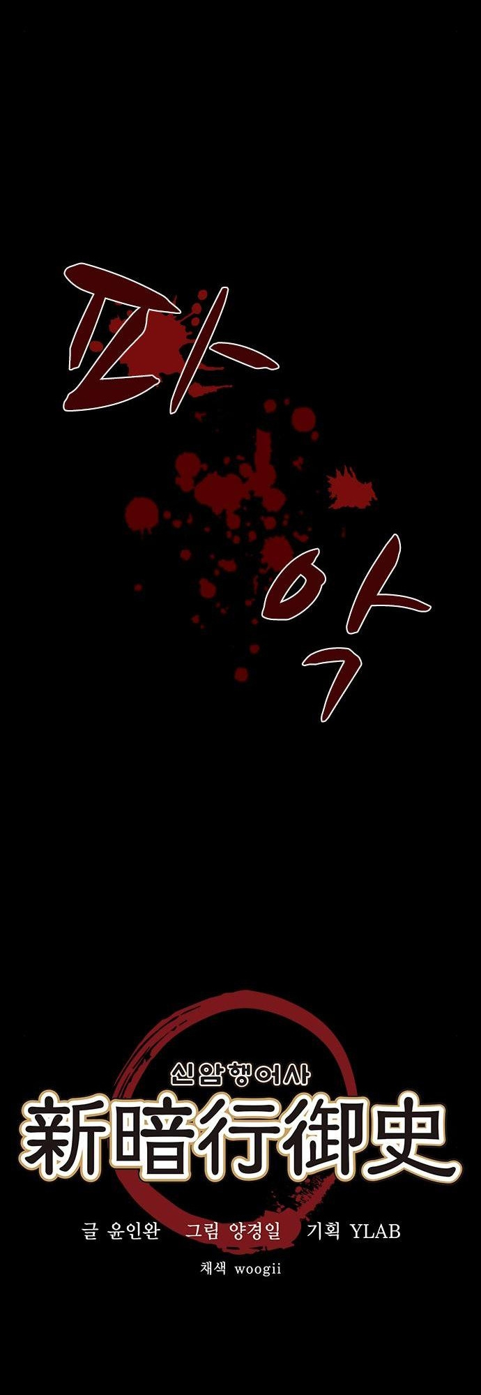 Blade Of The Phantom Master - Chapter 11