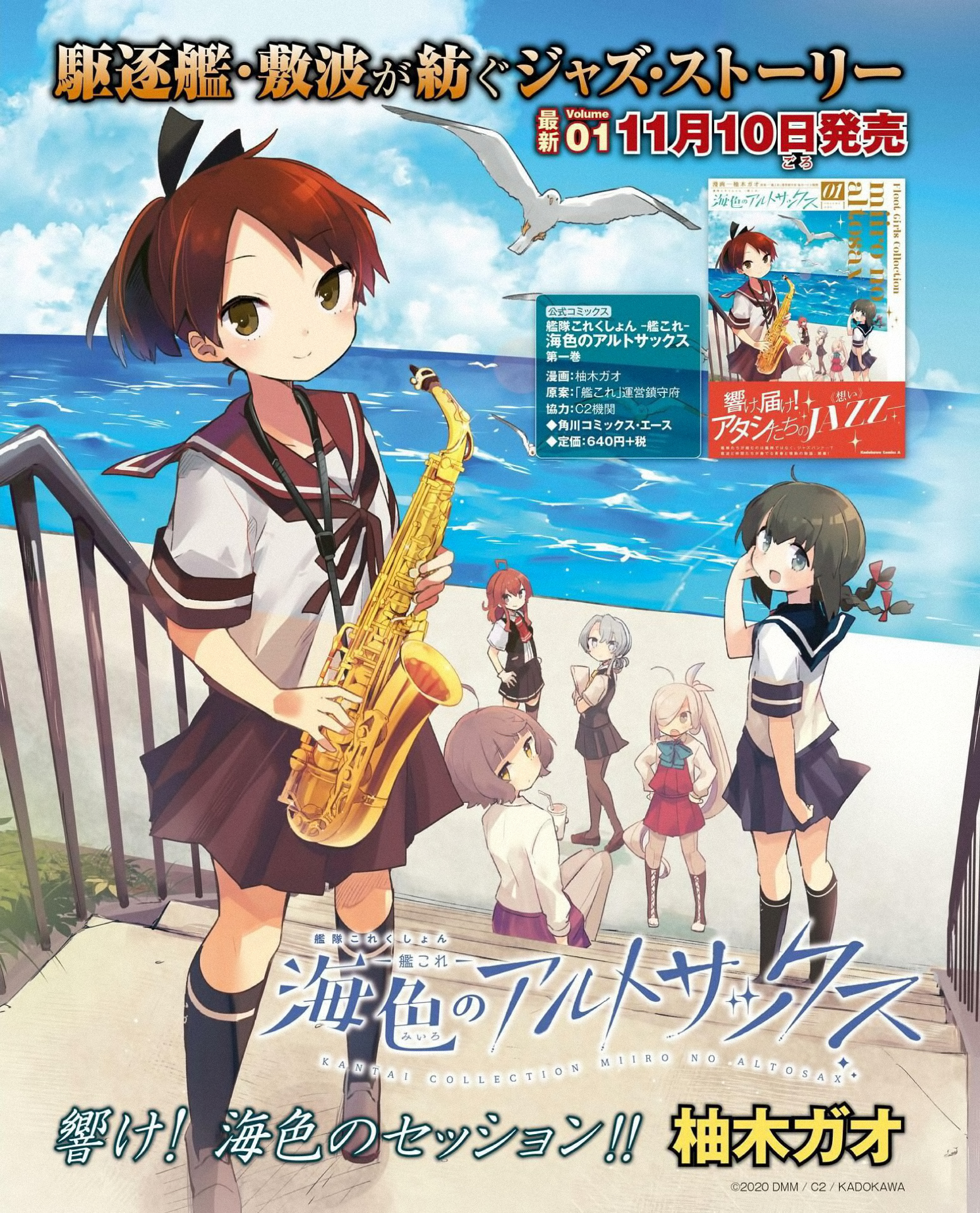 Kantai Collection -Kancolle- Miiro No Alto Sax - Chapter 13