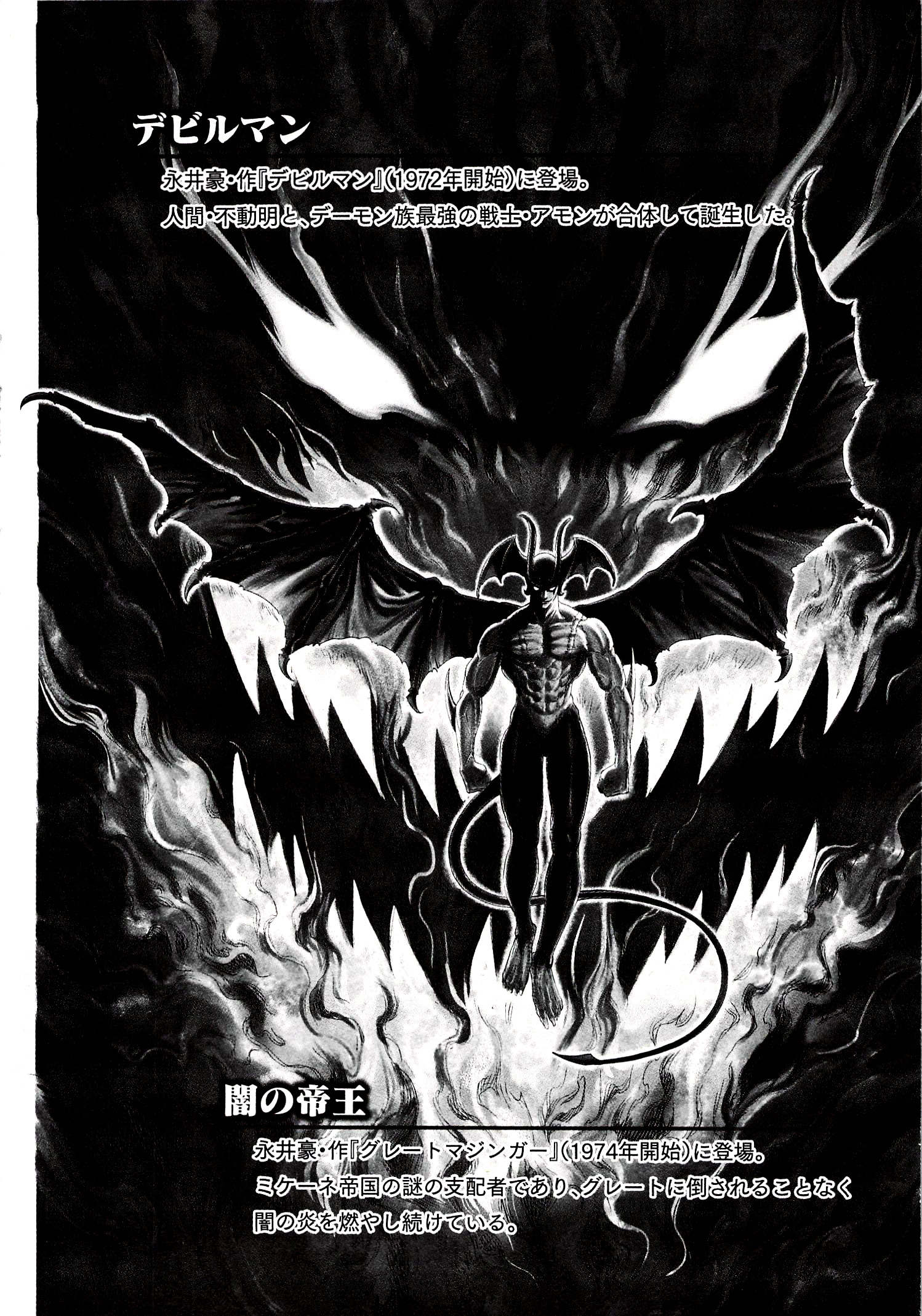 Devilman Vs. Hades - Vol.2 Chapter 7.1 : The Clash (1)