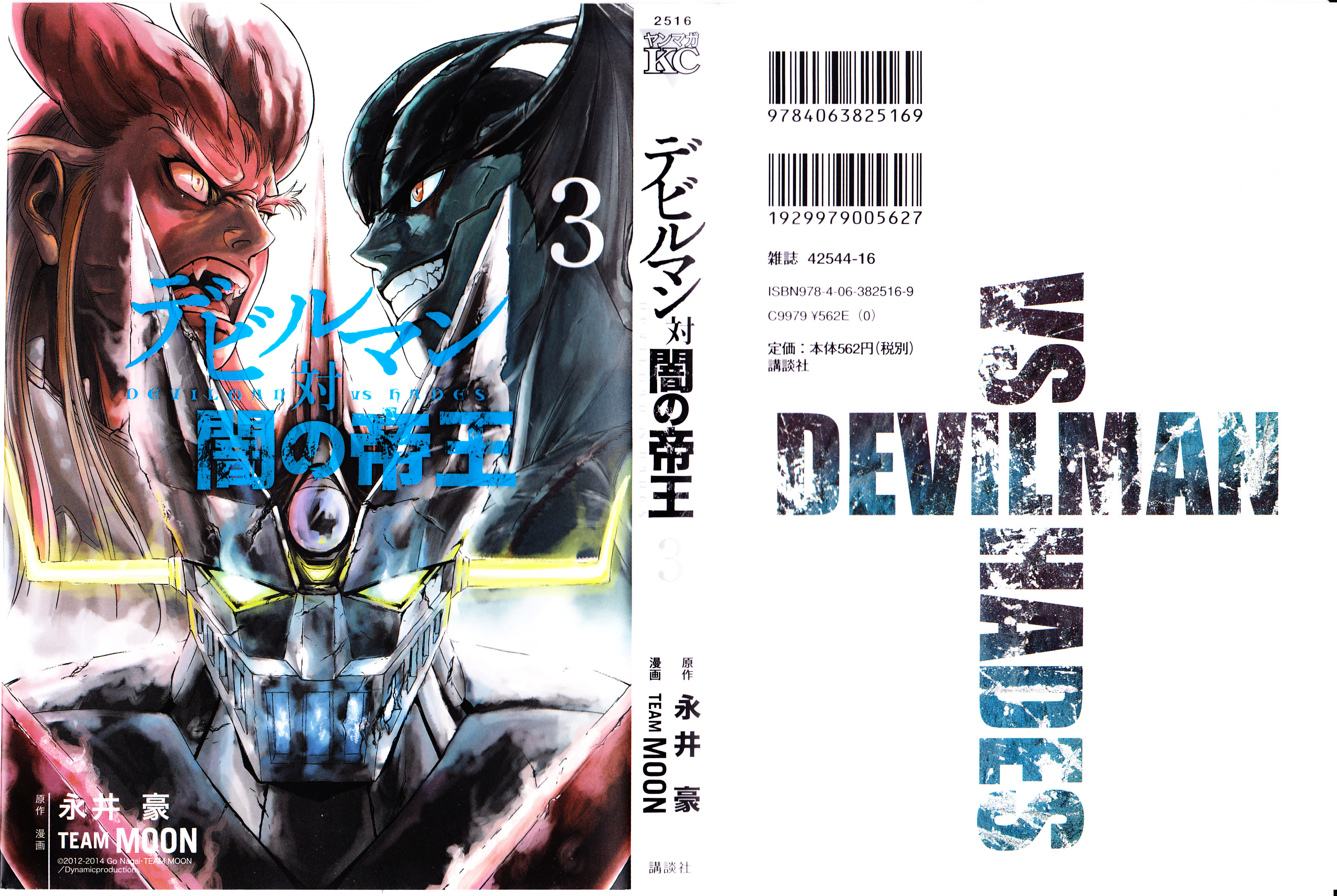 Devilman Vs. Hades - Vol.3 Chapter 12 : The Fortress