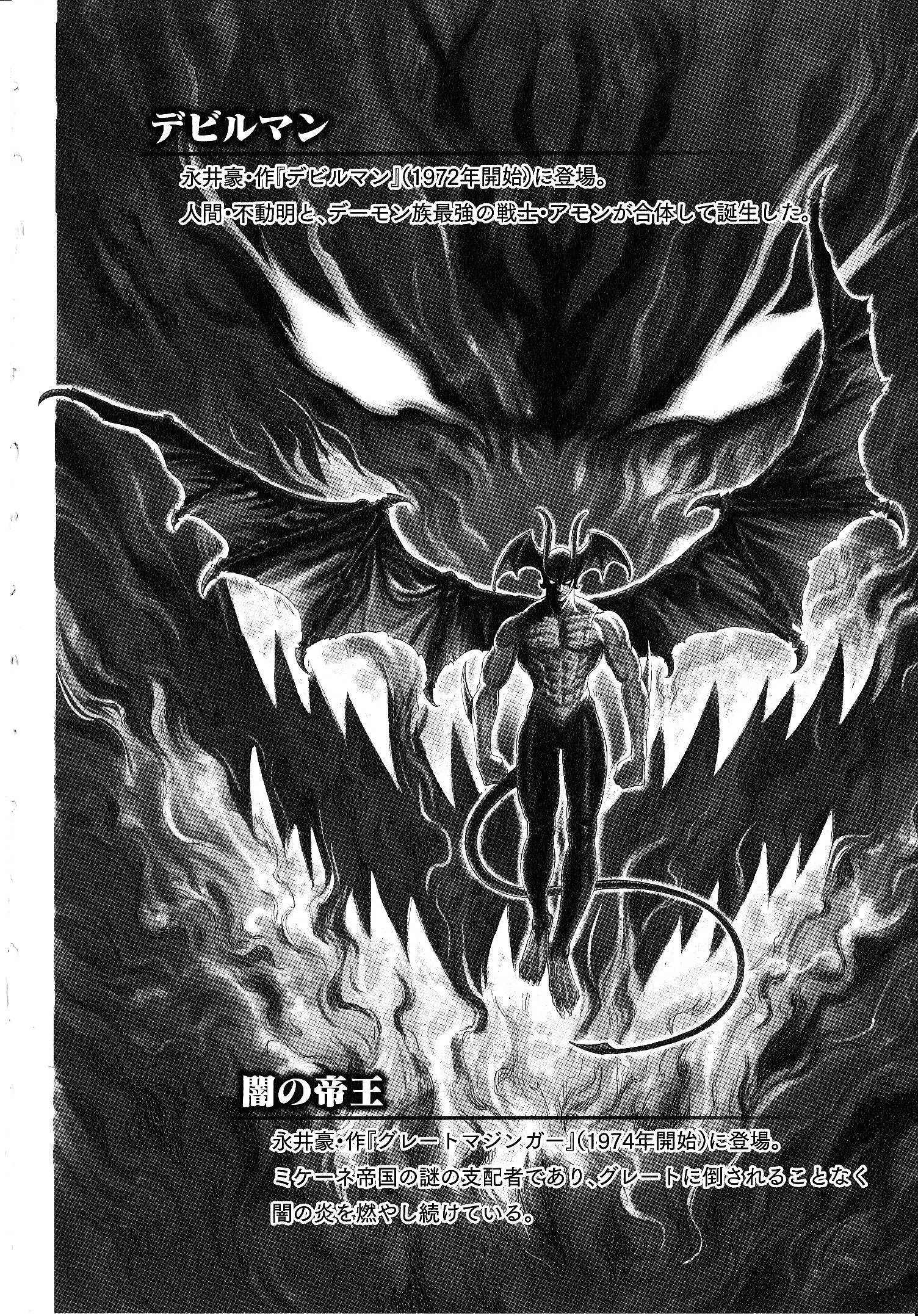 Devilman Vs. Hades - Vol.3 Chapter 12 : The Fortress