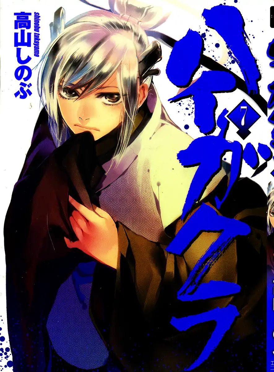 Haigakura - Chapter 30.1