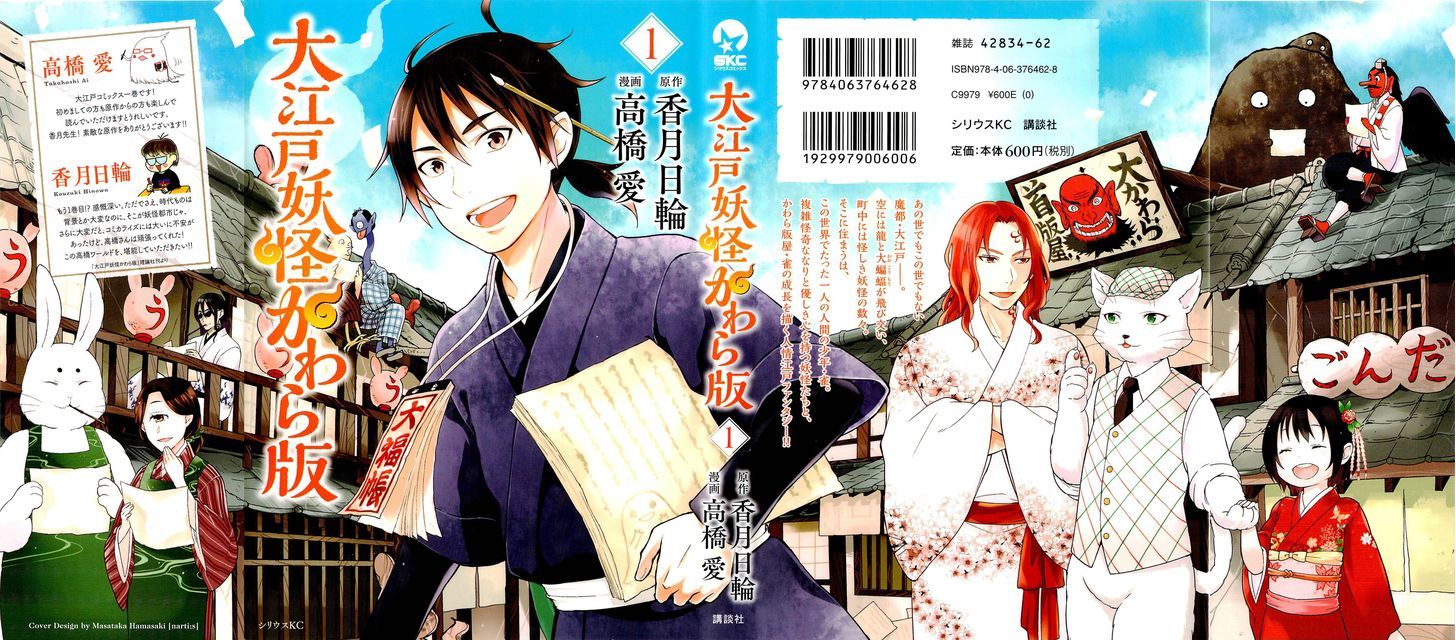 Ooedo Youkai Kawaraban - Vol.1 Chapter 1 : Only Human