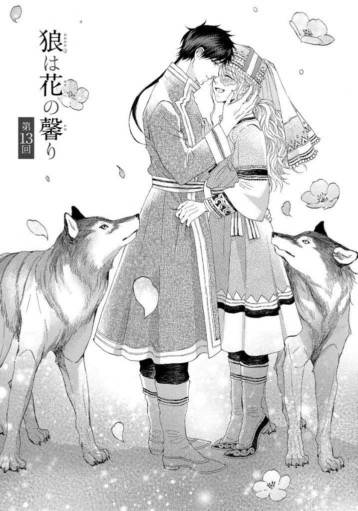 Ookami Wa Hana No Kaori - Chapter 13