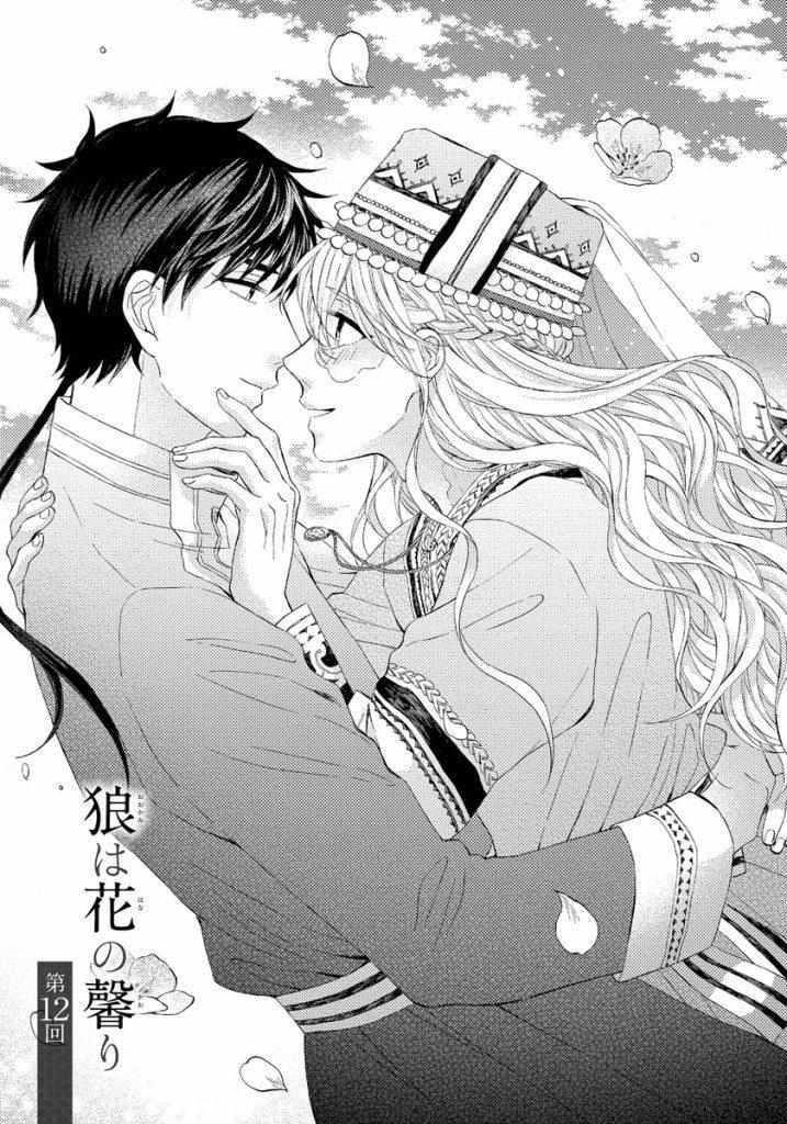 Ookami Wa Hana No Kaori - Chapter 12