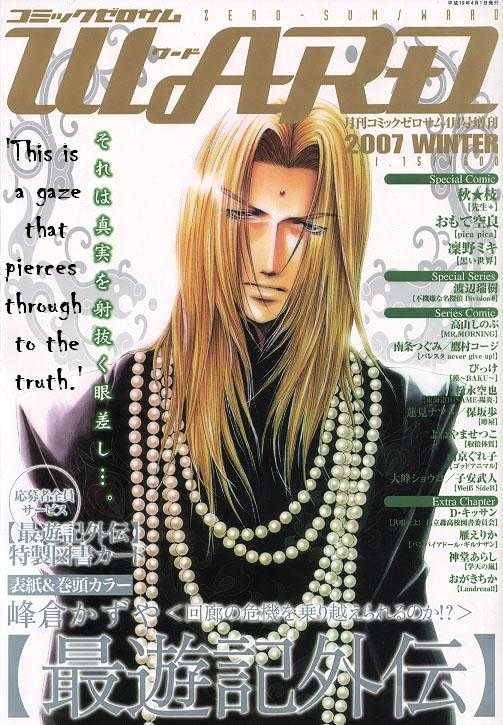 Saiyuki Gaiden - Vol.3 Chapter 25