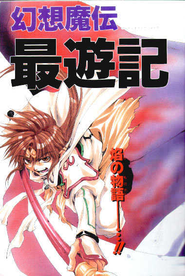 Saiyuki Gaiden - Vol.2 Chapter 0