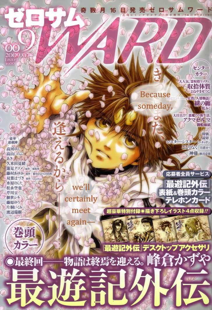 Saiyuki Gaiden - Vol.4 Chapter 34