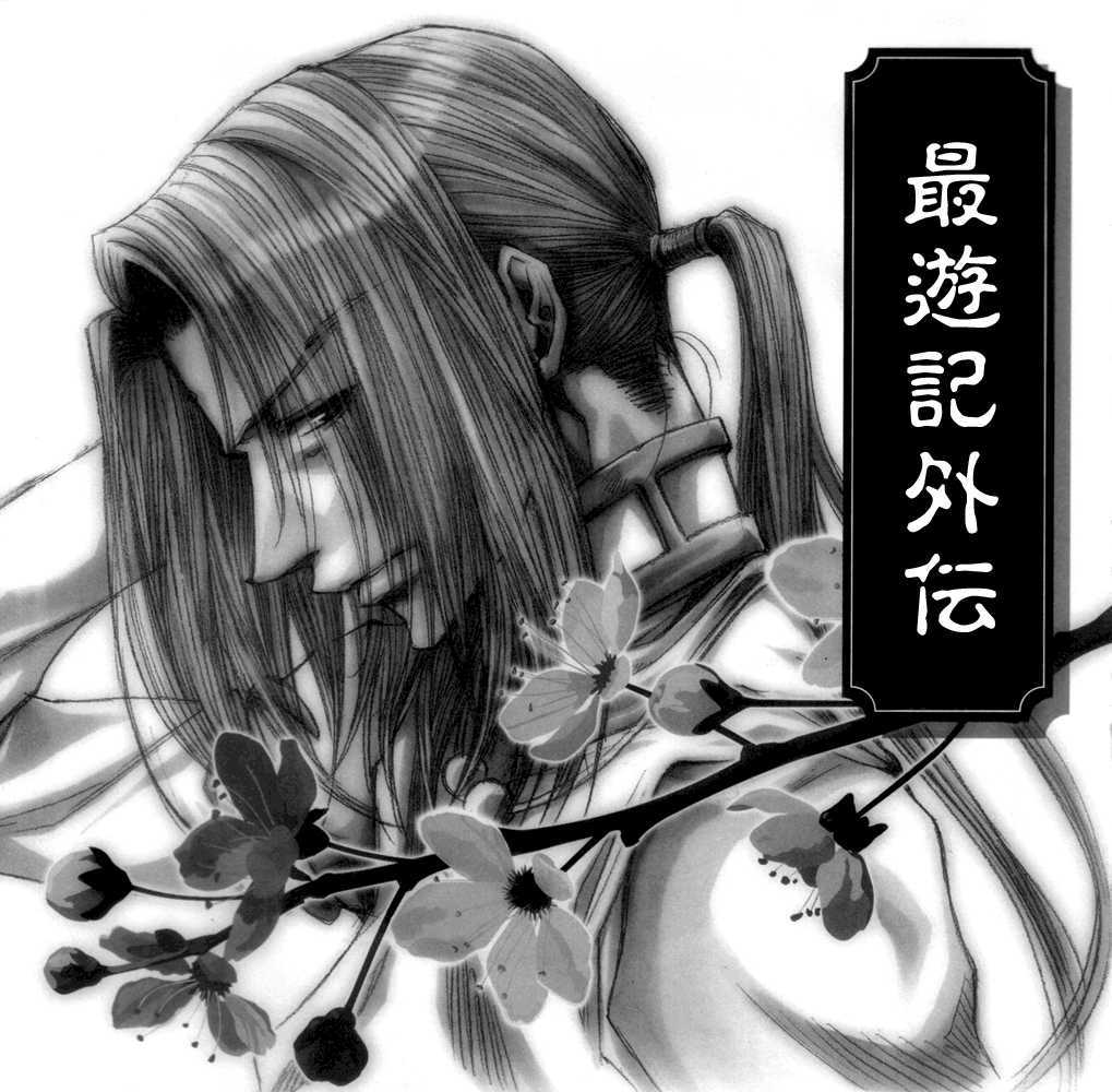 Saiyuki Gaiden - Vol.4 Chapter 34