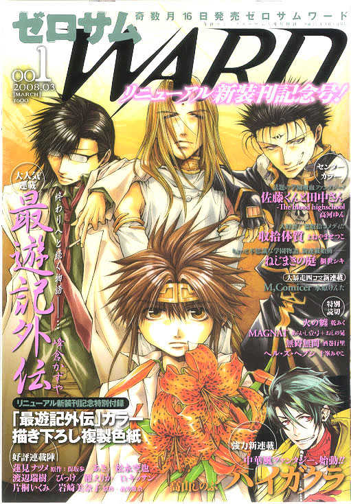 Saiyuki Gaiden - Vol.4 Chapter 28