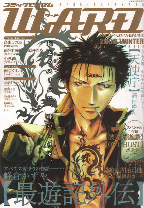 Saiyuki Gaiden - Vol.3 Chapter 21