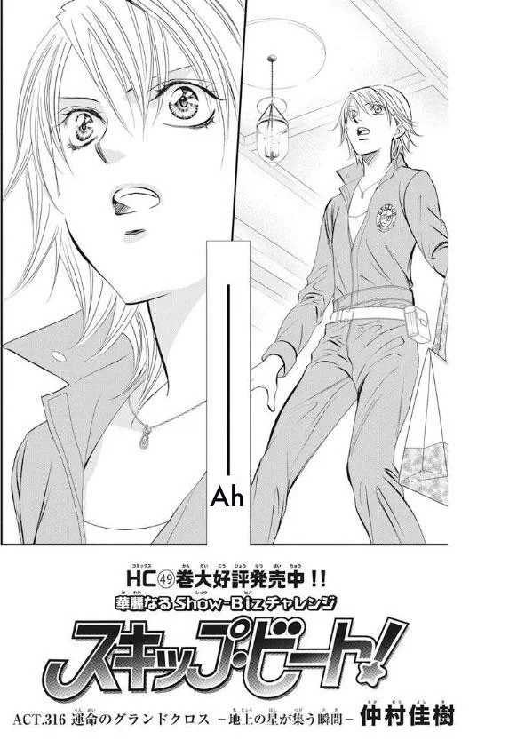 Skip Beat! - Chapter 316