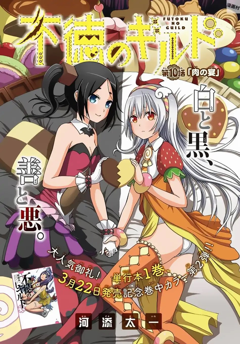 Futoku No Guild - Chapter 10