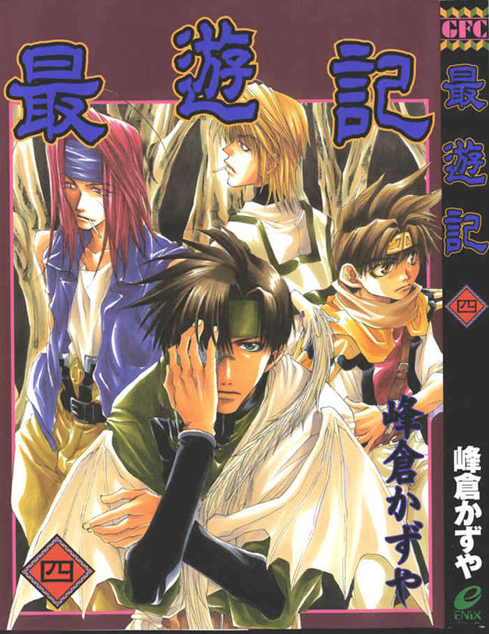 Saiyuki - Vol.4 Chapter 18 : Revenge Tragedy