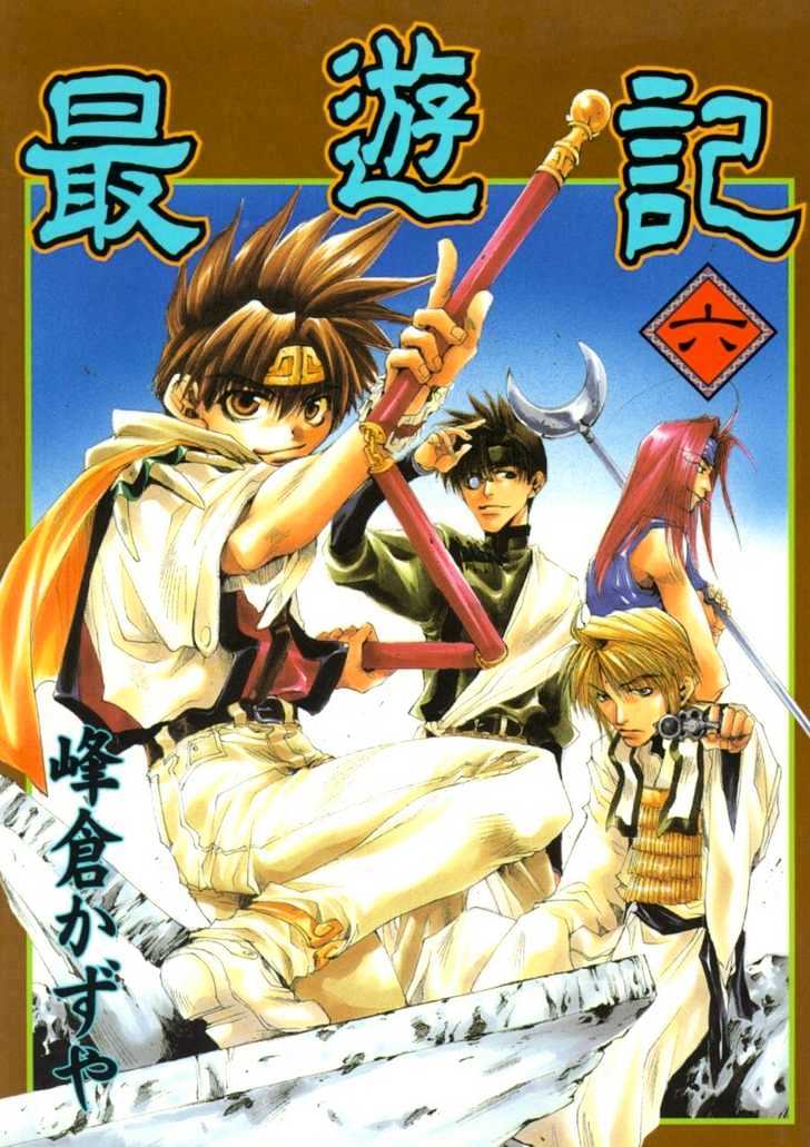 Saiyuki - Vol.6 Chapter 30 : Selfish