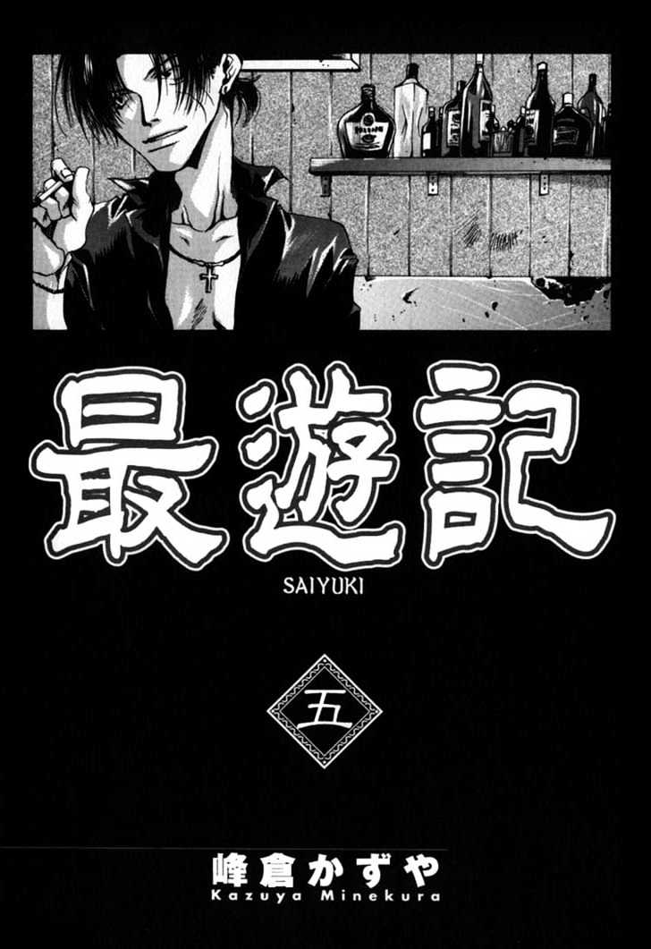 Saiyuki - Vol.5 Chapter 24 : "Be There" [1]