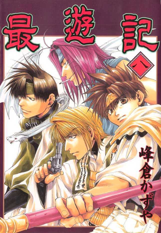 Saiyuki - Vol.8 Chapter 43 : Be Lacking