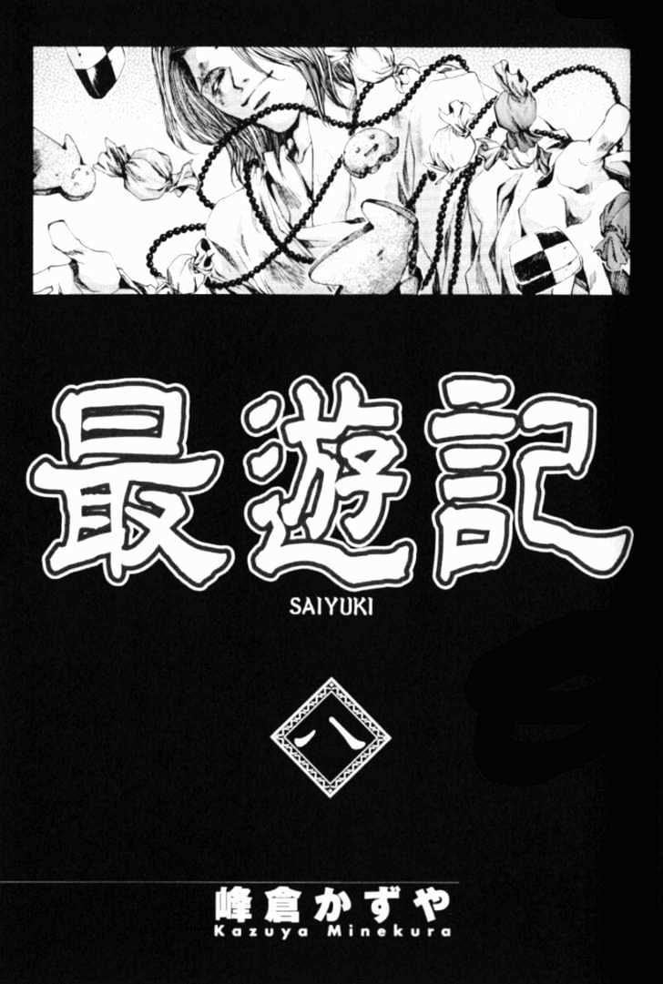 Saiyuki - Vol.8 Chapter 43 : Be Lacking