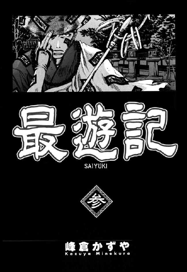 Saiyuki - Vol.3 Chapter 12 : Metamorphoses