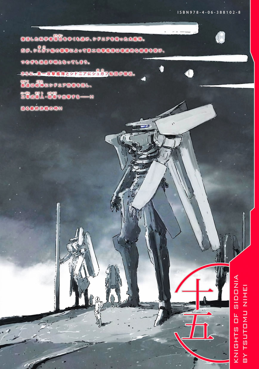 Sidonia No Kishi - Vol.8 Chapter 78.5 : Extra