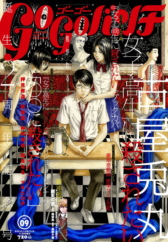 Joshikousei Ni Korosaretai - Chapter 14: Zombie [End]