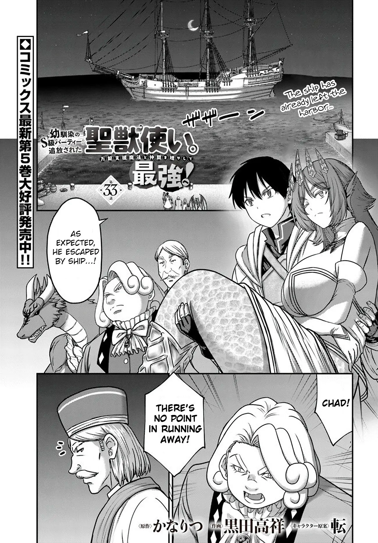 The Beast Tamer Was Fired From His Childhood Friends' S-Rank Party - Vol.6 Chapter 33