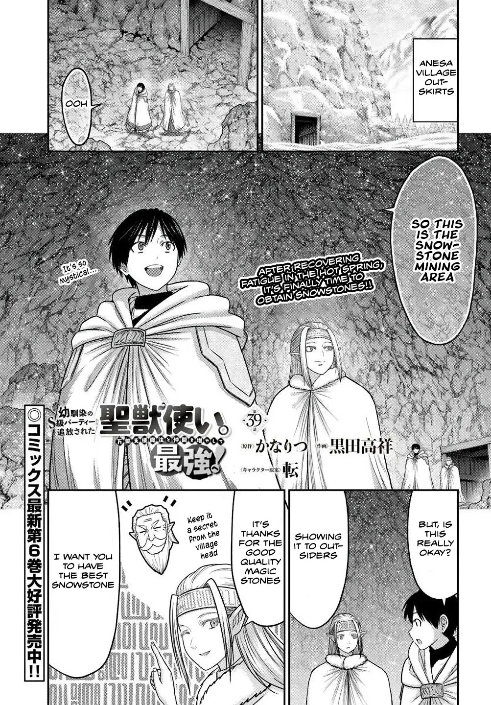 The Beast Tamer Was Fired From His Childhood Friends' S-Rank Party - Chapter 39