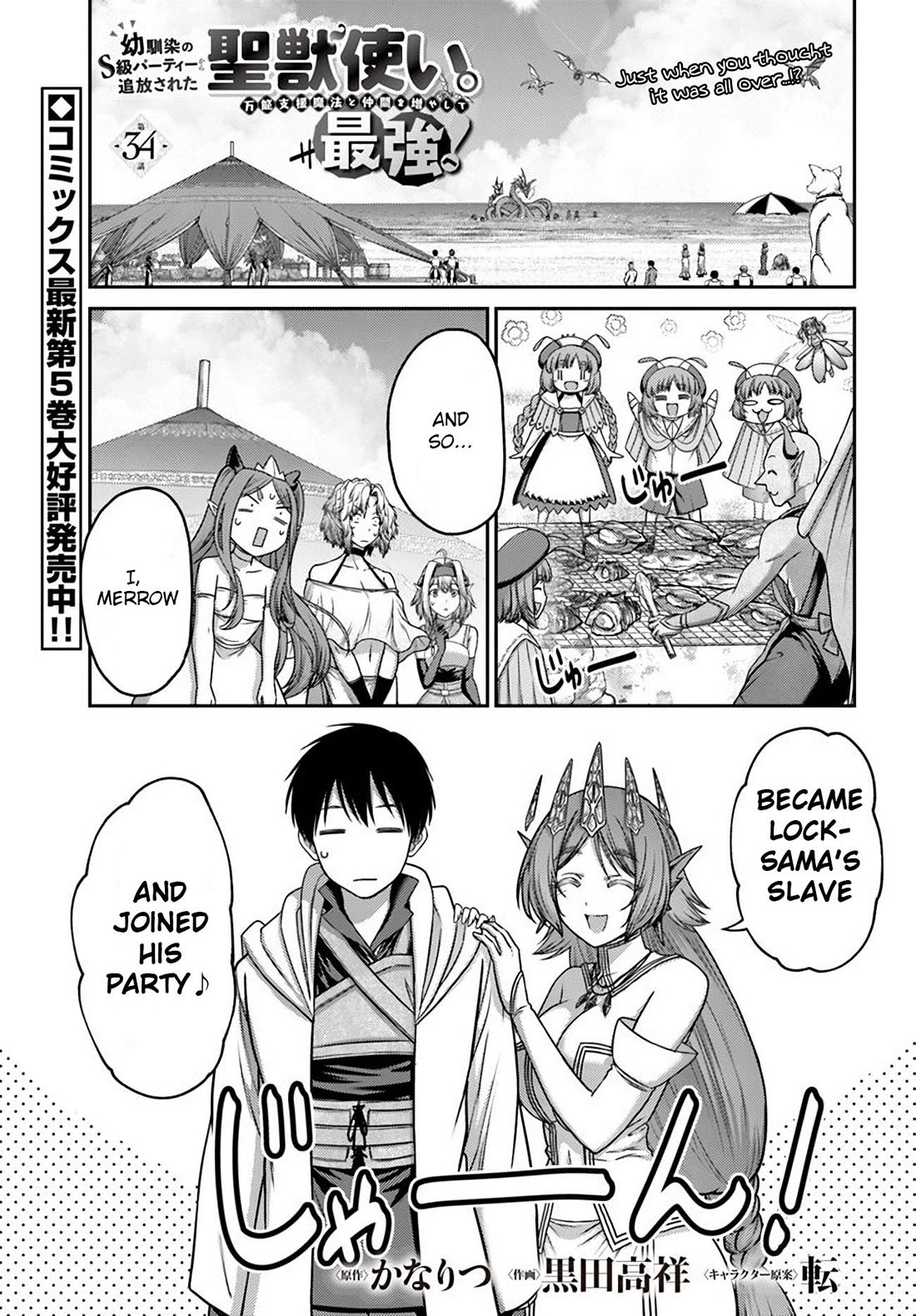 The Beast Tamer Was Fired From His Childhood Friends' S-Rank Party - Chapter 34