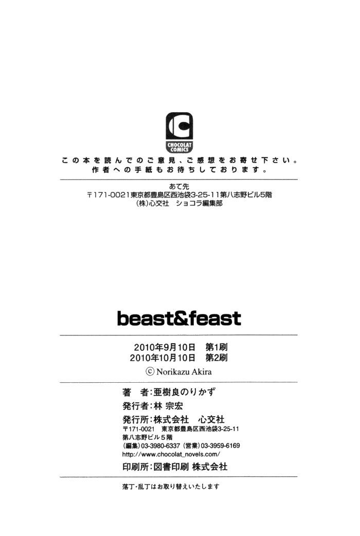 Beast & Feast - Vol.1 Chapter 6