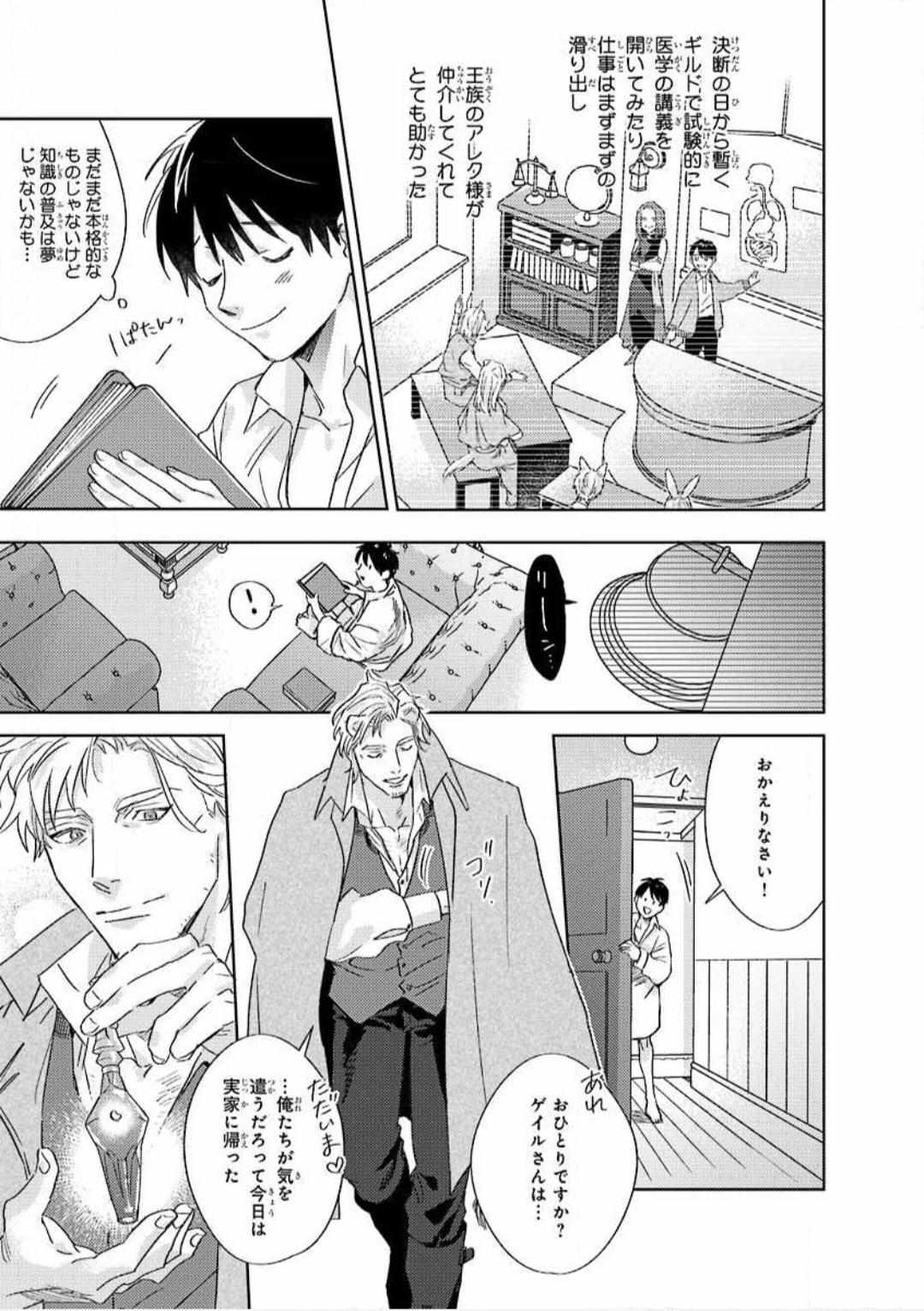 Ai O Ataeru Kemonotachi - Chapter 8